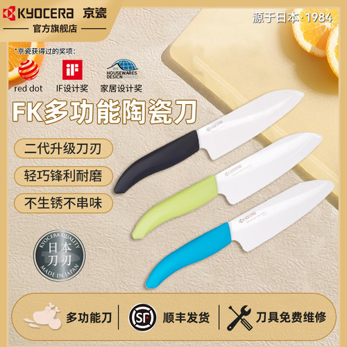 京瓷陶瓷刀菜刀女士专用多功能刀