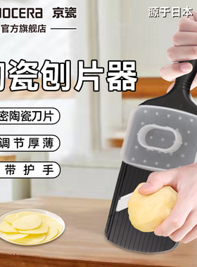 京瓷KYOCERA擦片器切菜器土豆切片黄瓜片切片刀刨片器CSN-202