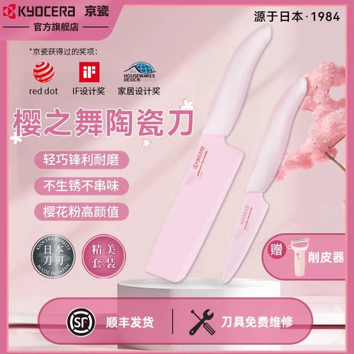 京瓷樱花陶瓷刀多功能刀水果刀