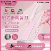 Kyocera京瓷 樱花刀多功能刀水果刀中华刀菜刀切菜切肉 陶瓷刀