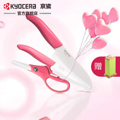 kyocera京瓷梦幻暖粉3件套多功能刀水果刀婴儿辅食陶瓷剪刀套装