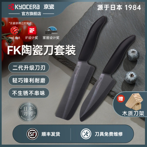 日本京瓷陶瓷刀多功能刀刀具套装
