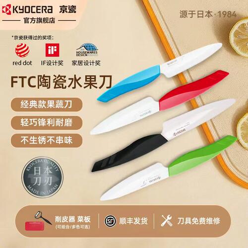 京瓷陶瓷刀水果刀削皮器刀具套装