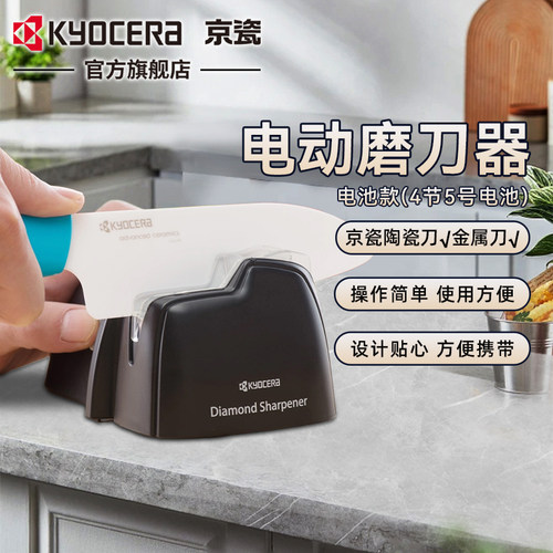 京瓷kyocera电动厨房ds-38磨刀器