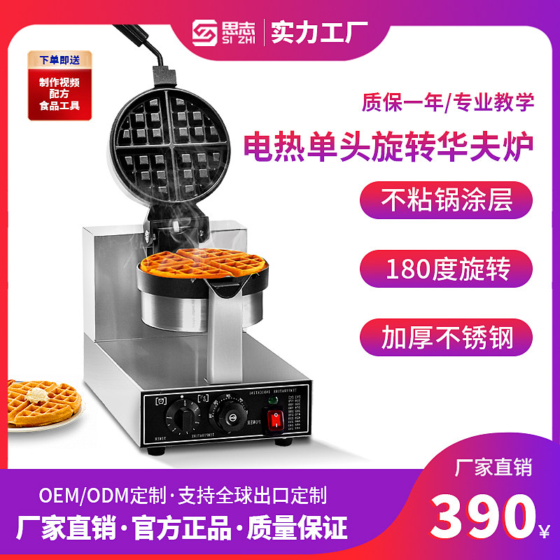 旋转华夫炉华夫饼机双面加热可丽饼机电热款