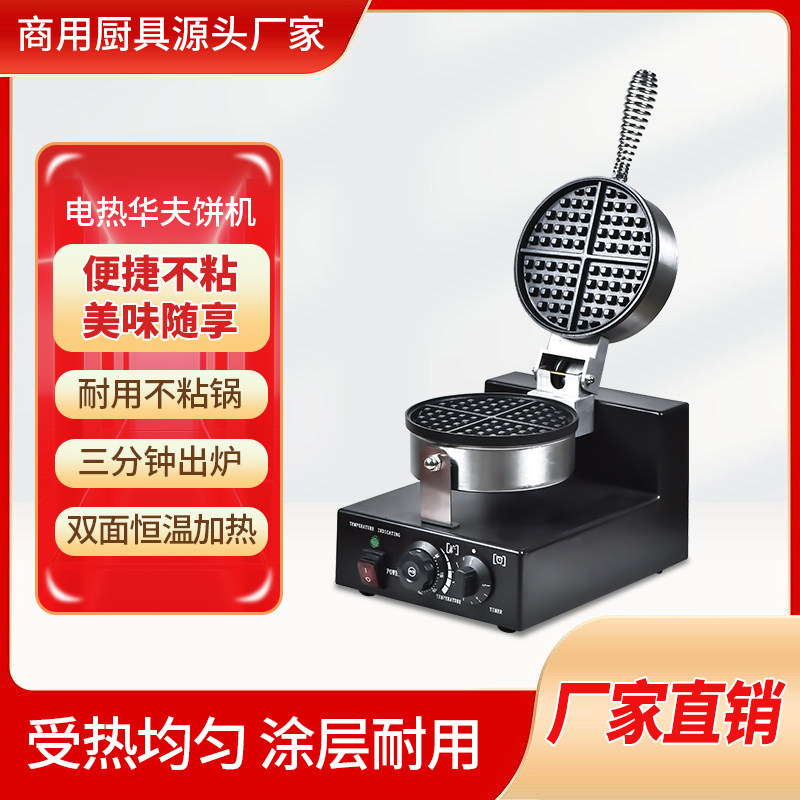 华夫饼机商用电热松饼机器插电饼铛家用彩色黑色华夫饼锅炉商业图片