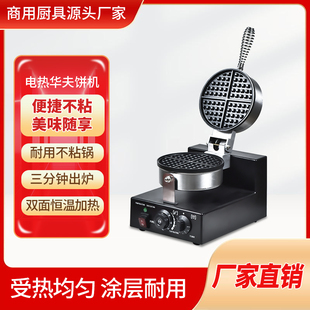 华夫饼机商用电热松饼机器插电饼铛家用彩色黑色华夫饼锅炉商业