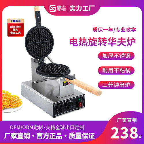电热旋转松饼机单头格仔华夫炉