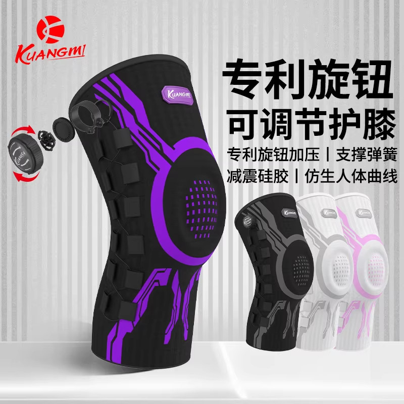 狂迷专利运动旋钮护膝篮球跑步足球羽毛球男女膝盖半月板损伤护具