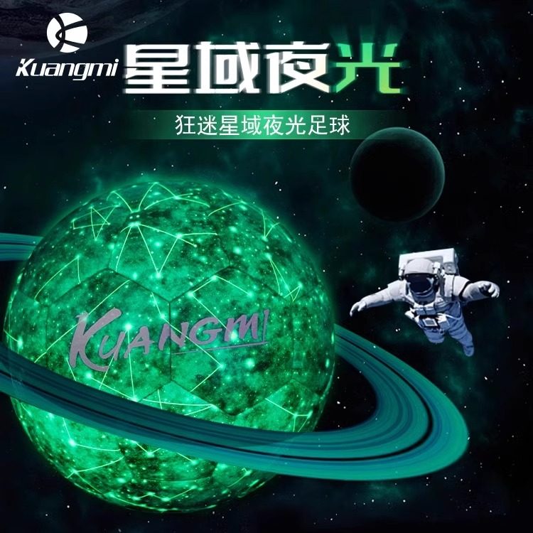 狂迷夜光荧光发光足球