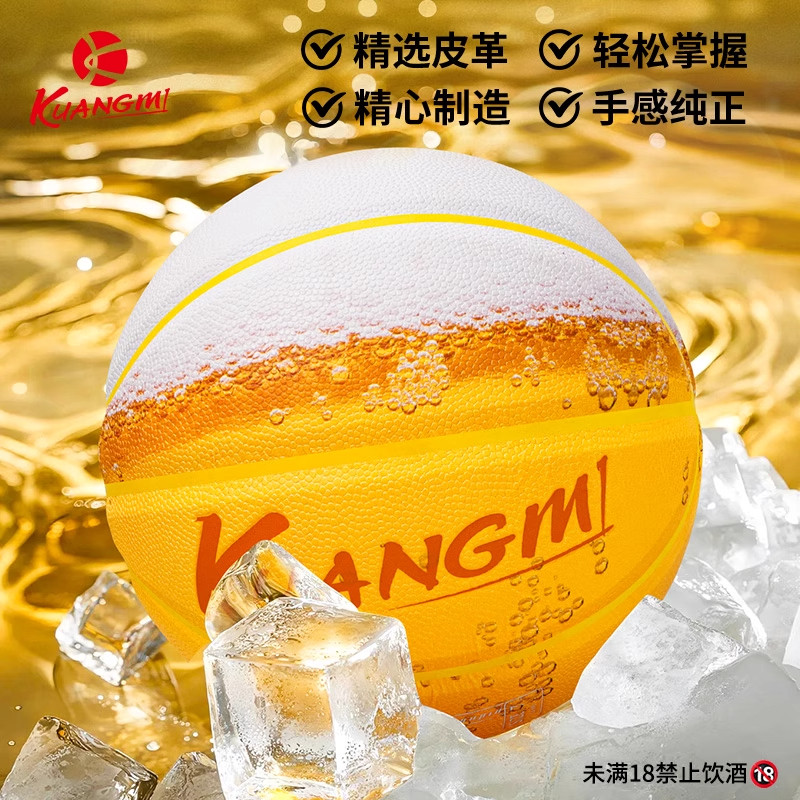 狂迷个性7号篮球夏日啤酒限定中考训练专用生日刻字送礼礼盒室外