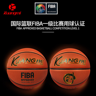 狂迷正品7号篮球FIBA国际篮联认证室内外水泥地耐磨训练比赛蓝球