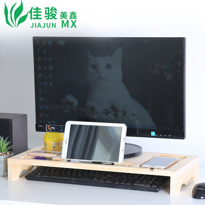 电脑显示器屏增高架松木键盘桌面