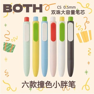 BOTH蛋糕撞色小胖笔供应按动中性笔可爱办公手账学习胖胖笔口袋笔