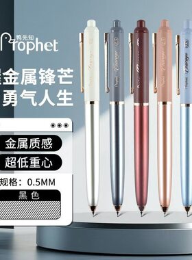 鸭先知P880勇气系列中性笔