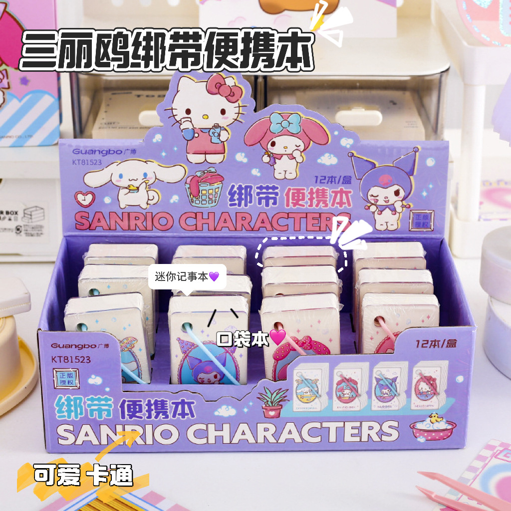 三丽鸥绑带便携本高颜值