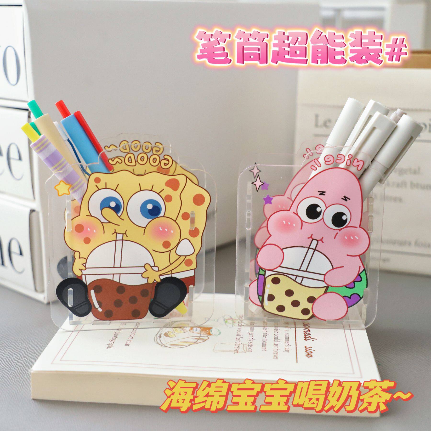 派大星和海绵宝宝卡通亚克力可拆卸笔筒透明少女心收纳盒桌面摆件
