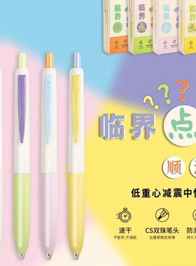 柯林1127临界点马卡龙配色低重心CS双珠按动速干顺滑0.5m中性笔