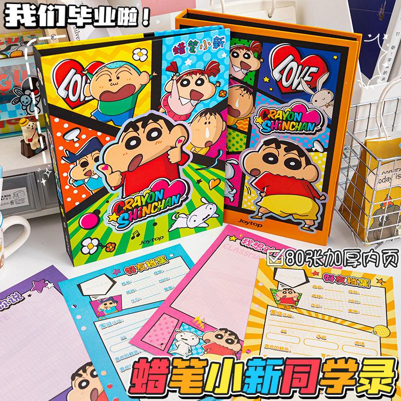 蠟筆小新同學錄小學生