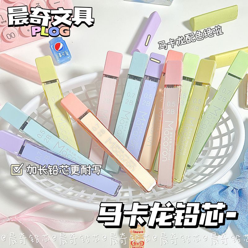晨奇马卡龙0.5mm自动铅笔芯