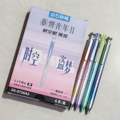 点石0156A2赛博光年2代限定0.5子弹头双珠按动中性笔签字黑笔刷题