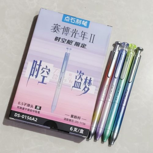 点石0156A2赛博光年2代限定0.5子弹头双珠按动中性笔签字黑笔刷题