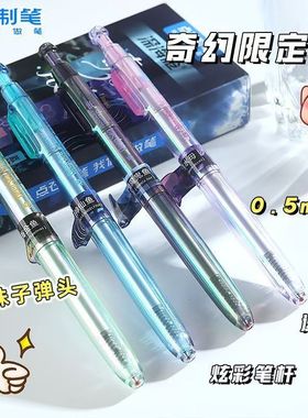 点石制笔深海舱潜艇奇幻限定款0144A1双珠速干按动炫酷刷题中性笔