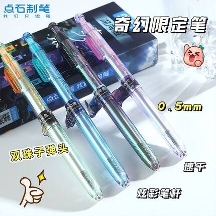 点石制笔深海舱潜艇奇幻限定款0144A1双珠速干按动炫酷刷题中性笔