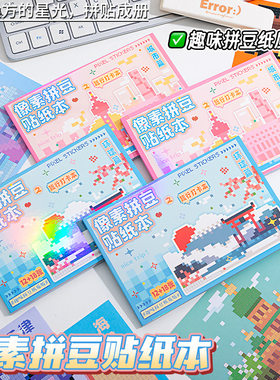 像素拼豆贴纸本创意解压