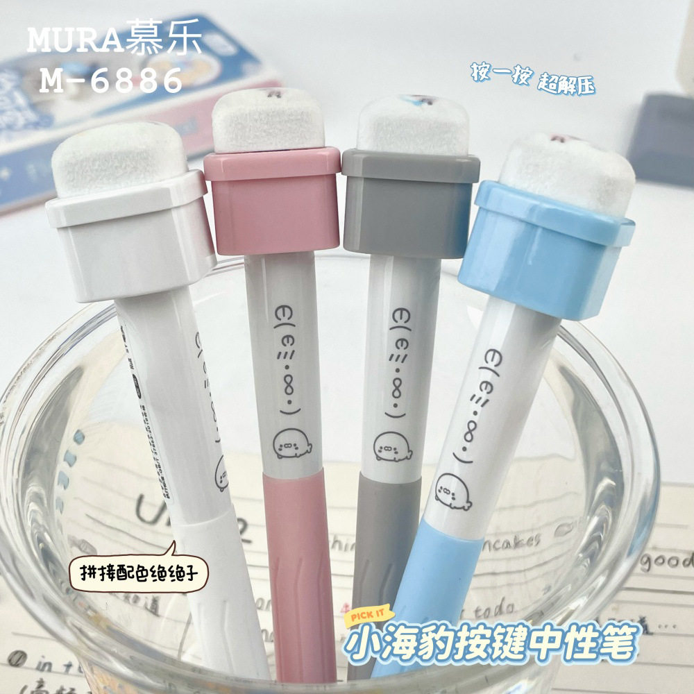 慕乐6886毛绒按按乐解压中性笔