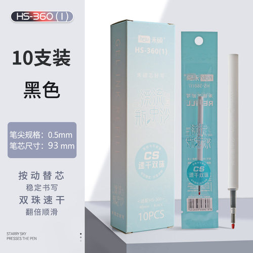 360漂流瓶笔芯学生办公0.5mm