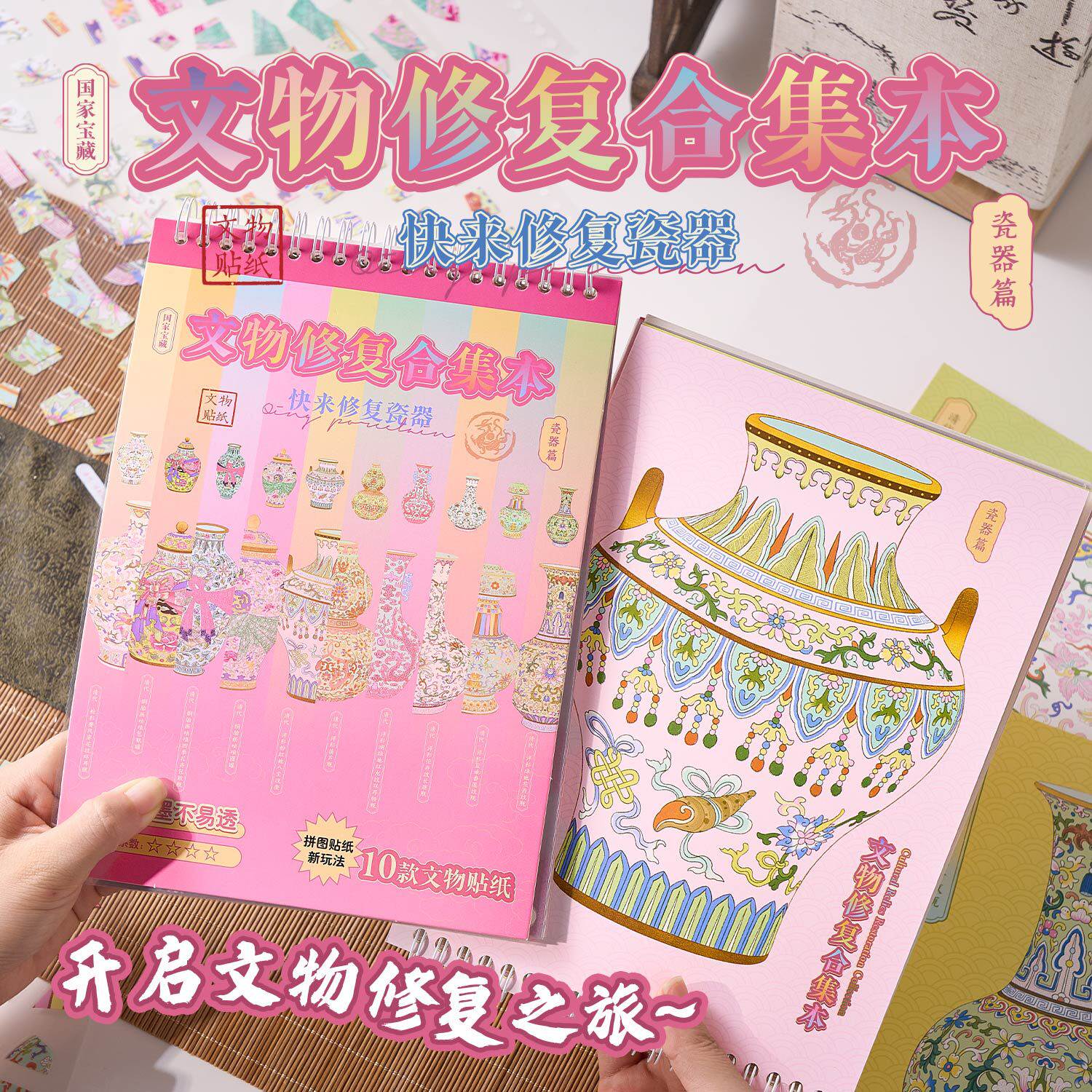早沫文物修复贴纸合集本古代瓷器造景贴纸古董微缩场景素材拼贴本