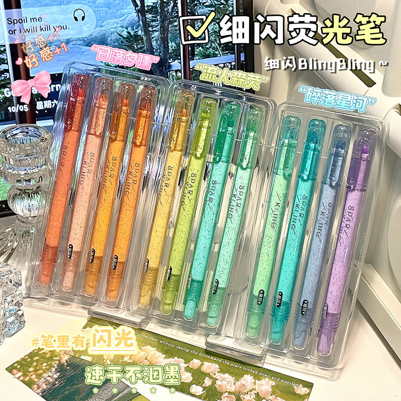 细闪荧光笔套装高颜值彩色闪光笔