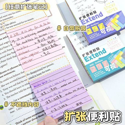 扩张便利贴不遮挡透明可折叠