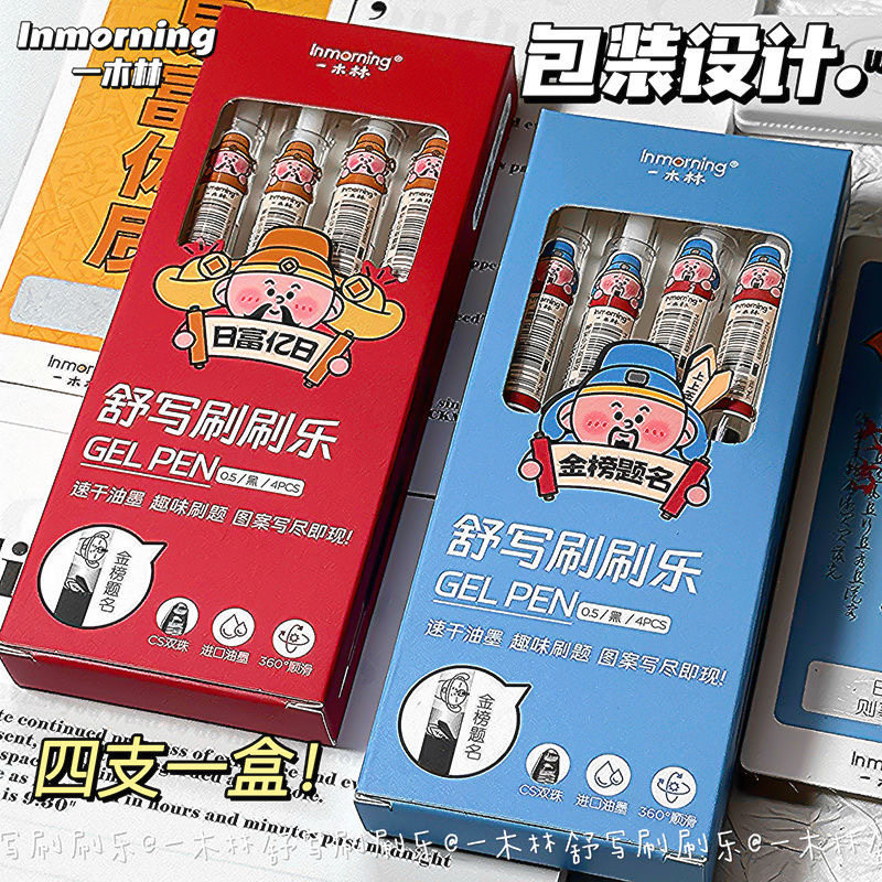简约风速干0.5刷题笔一木林顺滑