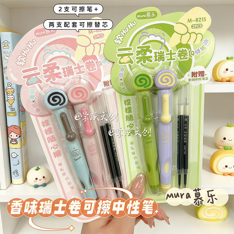 瑞士卷中性笔顺滑香味摩易擦笔