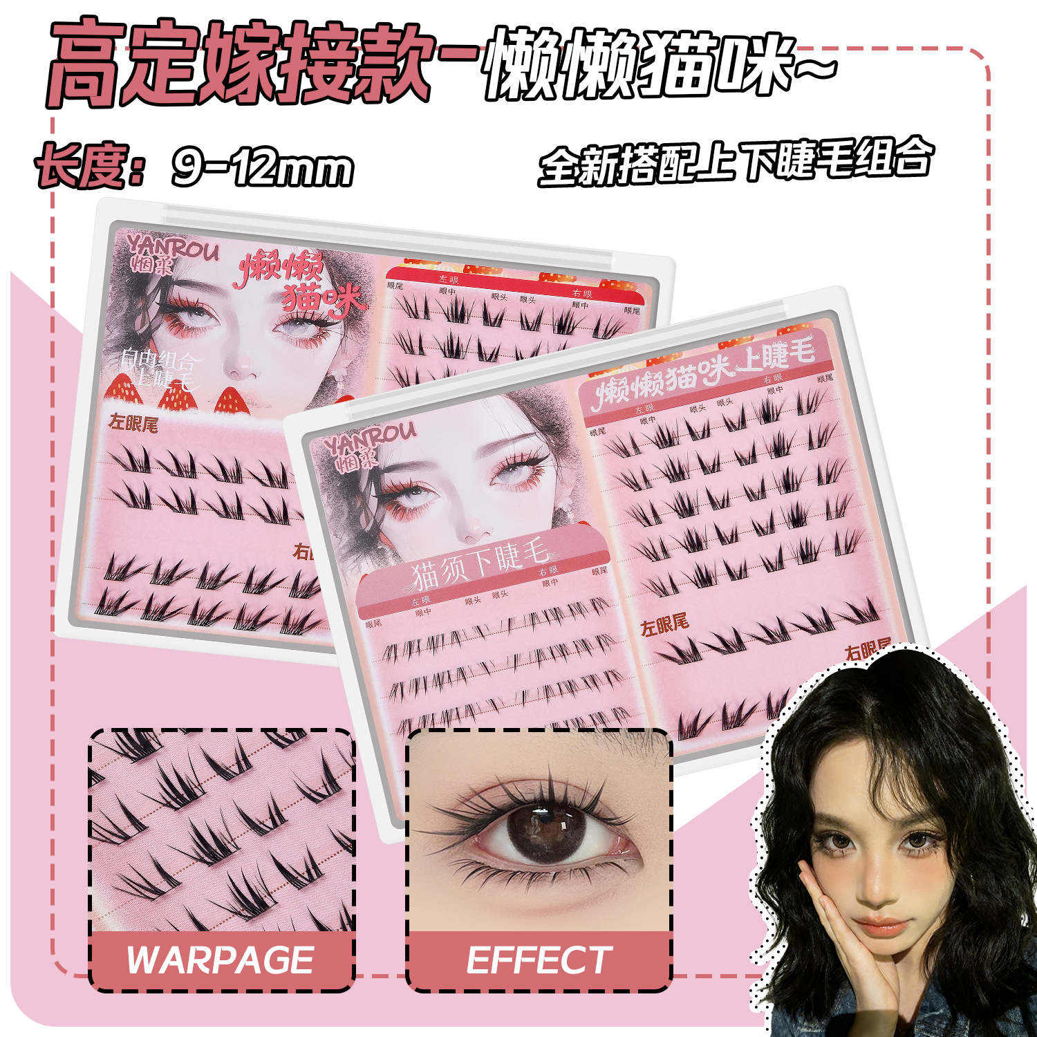 烟柔懒懒猫咪假睫毛免胶自然仿真大容量眼睫毛上+下睫毛浓密猫须