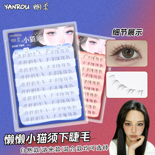 烟柔小猫须下睫毛免胶假睫毛自然浓密淡颜上镜斜飞分段自粘眼睫毛