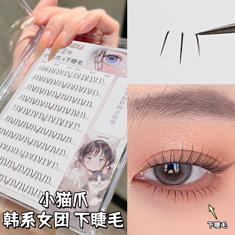 烟柔韩系小猫爪下睫毛假睫毛自然仿真嫁接单簇懒人分段新手日系