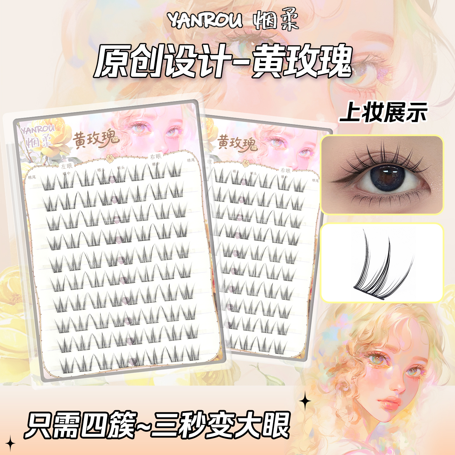 烟柔免胶假睫毛黄玫瑰超自然款单簇分段式眼睫毛美睫专用新手推荐