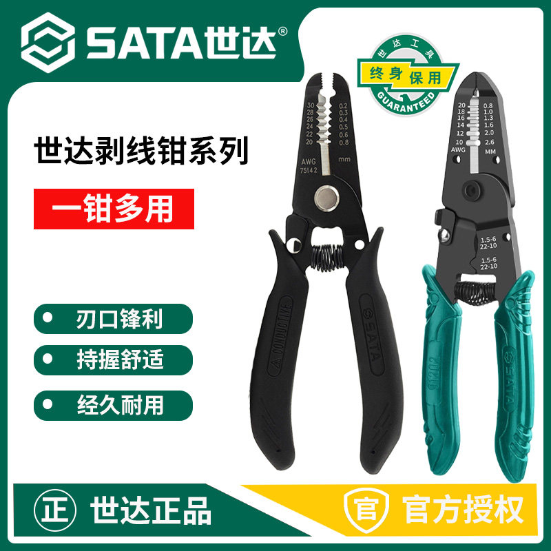 世达剥线钳电扒线钳子电工钳接线拔线钳91202/91201/75141/75142图片