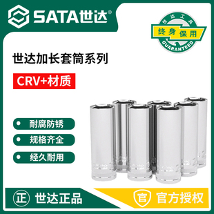 世达加长套筒中飞大飞六角套筒头13403/13408/13410/13407/13403