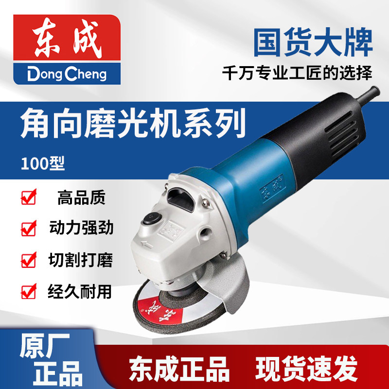 东成DCA角磨机大功率磨光机ASM18-100砂轮打磨机东城电动手磨机图片