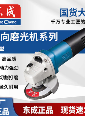 东成DCA角磨机大功率磨光机ASM18-100砂轮打磨机东城电动手磨机