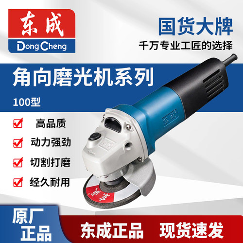 东成DCA角磨机大功率磨光机ASM18-100砂轮打磨机东城电动手磨机