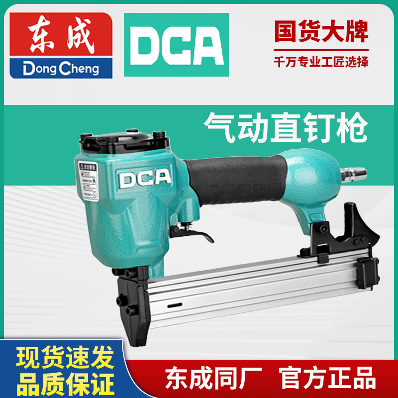 东成DCA气动A03-F30直钉枪码钉枪木工用装修气钉枪钢钉枪装修工具