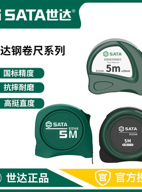世达钢卷尺家用3/5/7.5米加厚加硬91315A/91315B/91334A耐磨耐摔