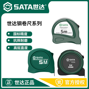 世达钢卷尺家用3/5/7.5米加厚加硬91315A/91315B/91334A耐磨耐摔
