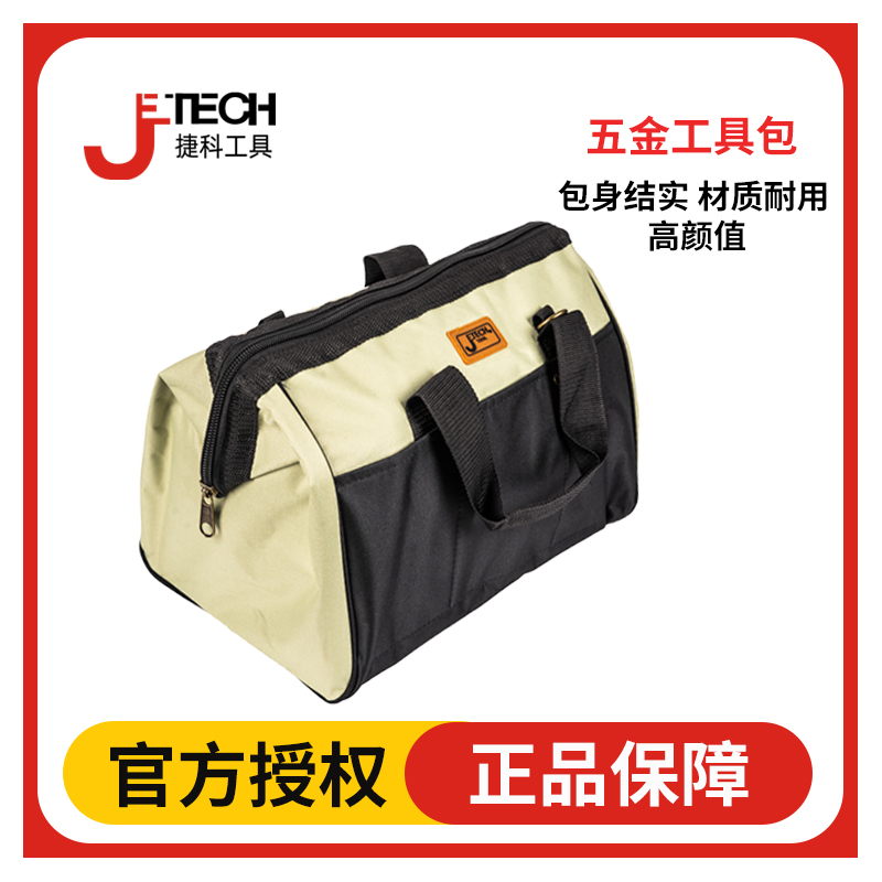 JETECH捷科工具包手提防水帆布多用工具包电工维修大容量工具拎包