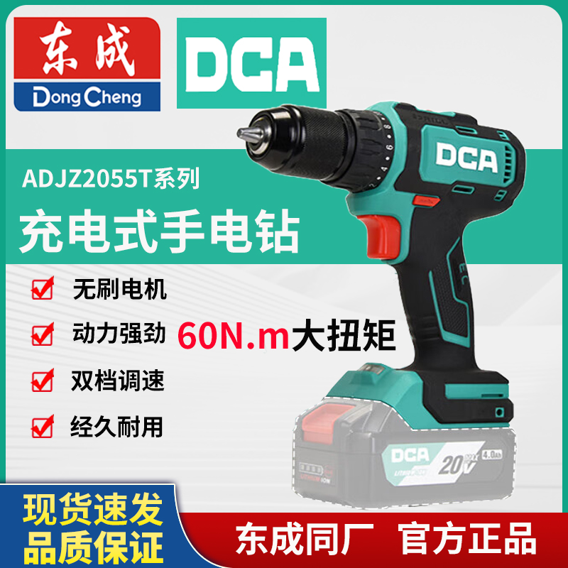 东成DCA手电钻充电式手枪钻ADJZ2055T13无刷锂电手钻家用电动工具
